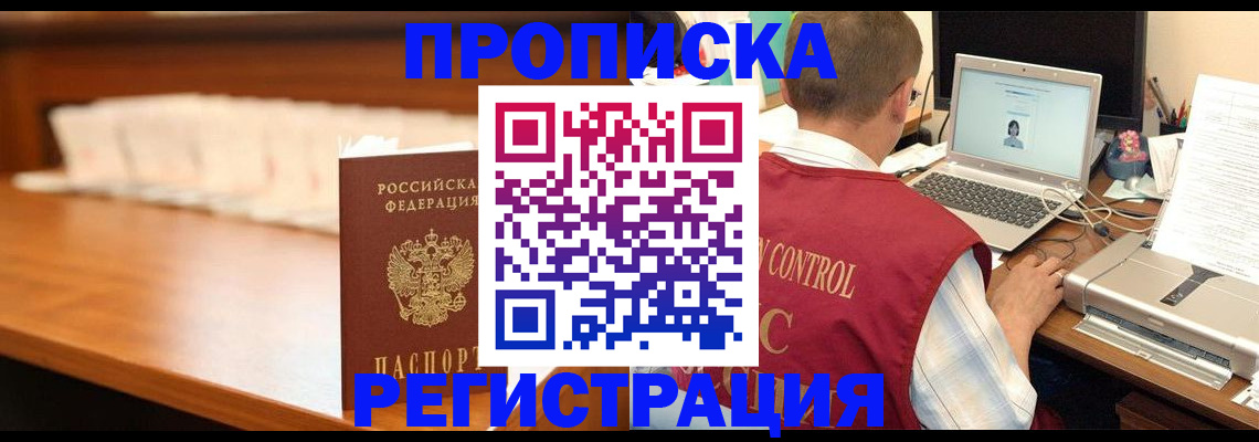 прописка 2025 в Новокуйбышевске