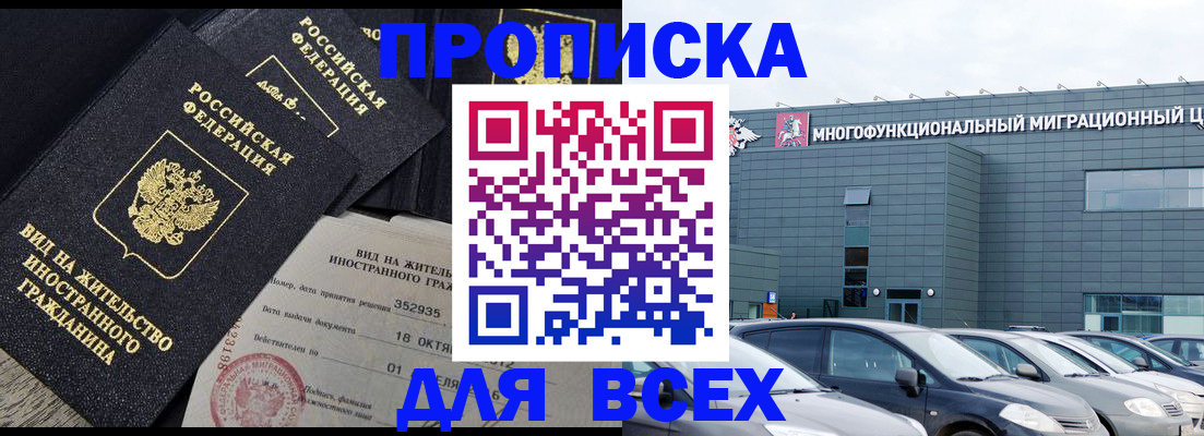 временная прописка в Новокуйбышевске